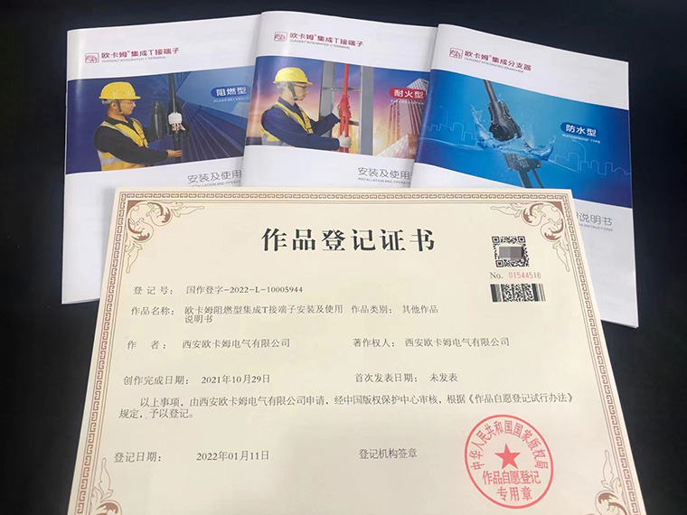 祝贺欧卡姆公司再次获得国家版权证书!始终以科技创新驱动发展,努力打造成为行业中的冠军企业!