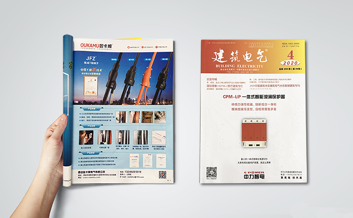 欧卡姆电缆集成T接端子在中国科技源杂志——《建筑电气》隆重推出!